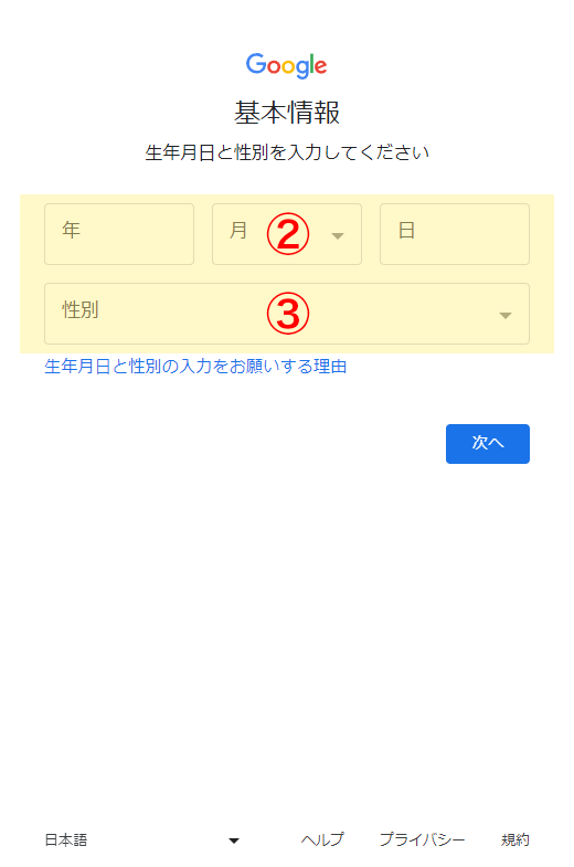 Googleアカウント作成画面02