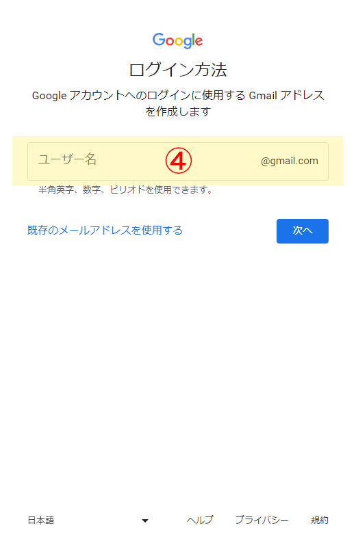 Googleアカウント作成画面03