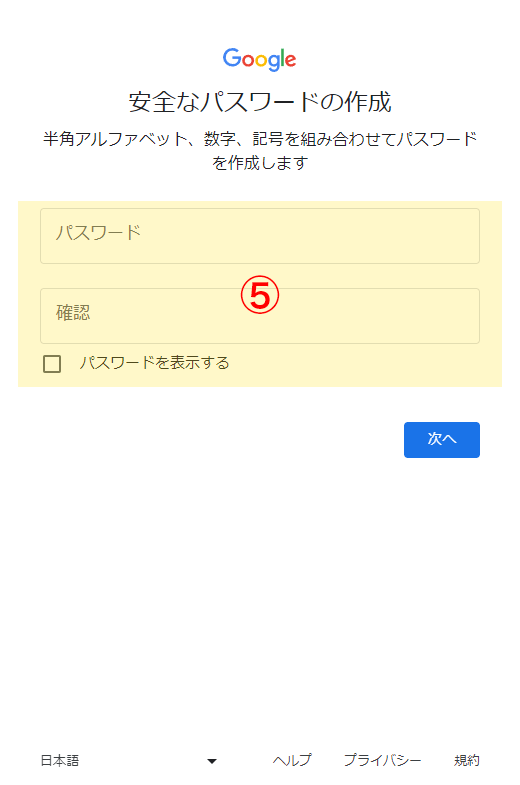 Googleアカウント作成画面04