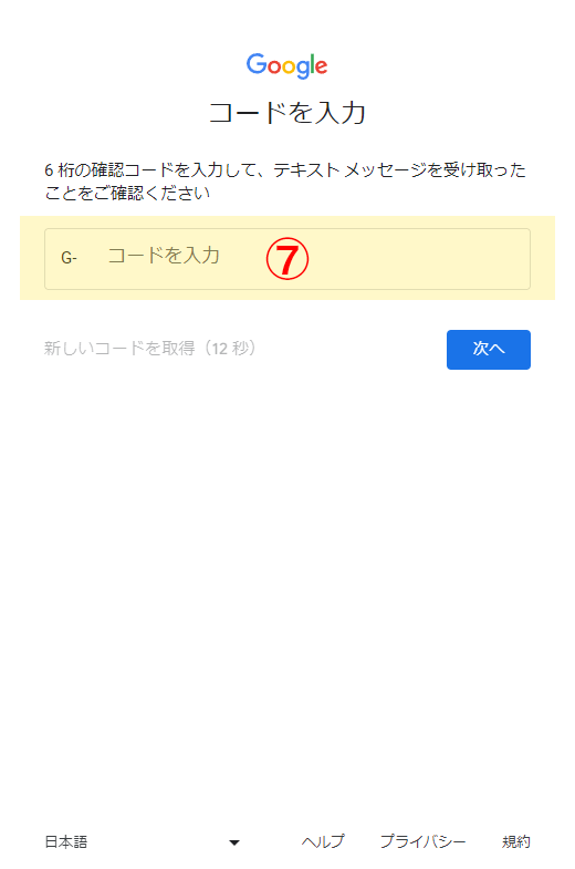 Googleアカウント作成画面06