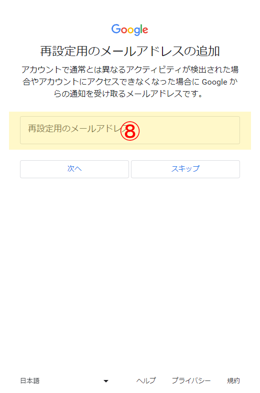 Googleアカウント作成画面07