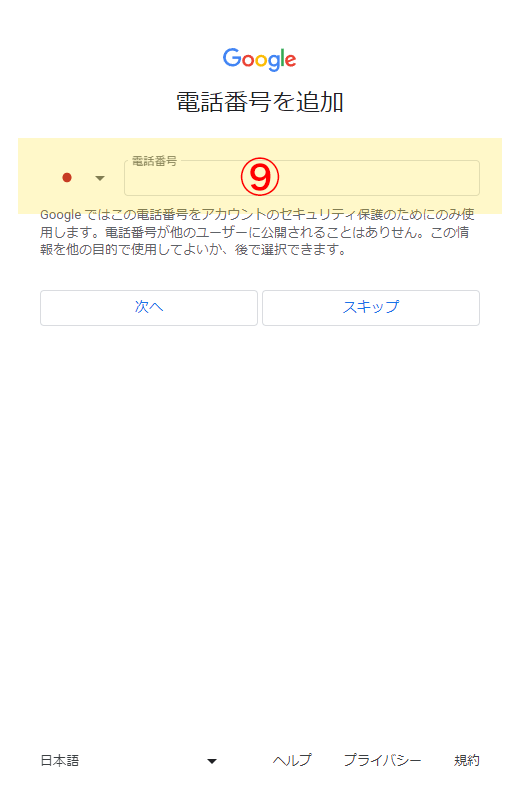 Googleアカウント作成画面08