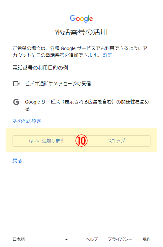 Googleアカウント作成画面09