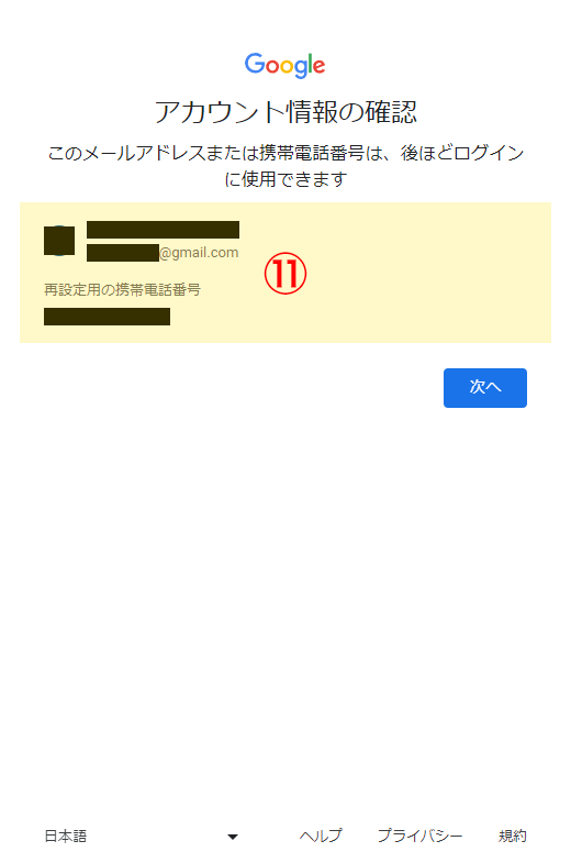 Googleアカウント作成画面10