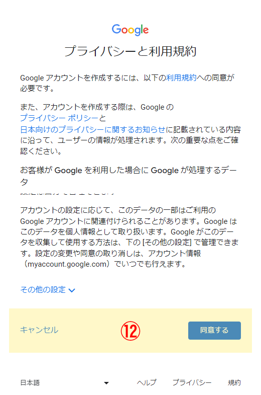 Googleアカウント作成画面11