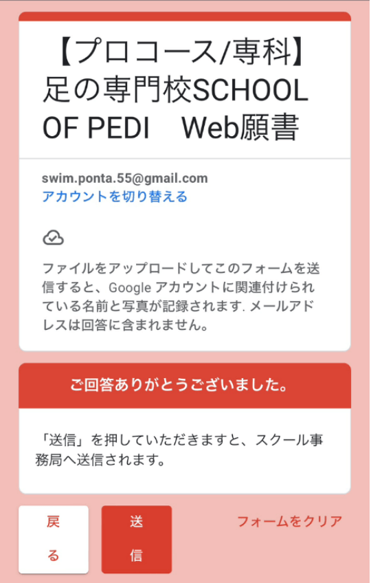 Googleフォームの送信画面