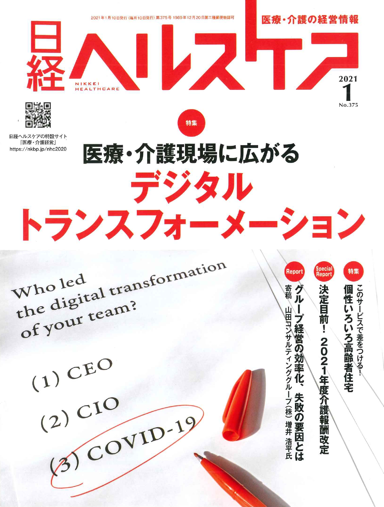 限定Ｗ特典付属 日経ヘルスケア 縮刷版 DVD 2000-2020 PDF - crumiller.com