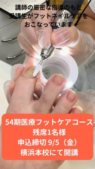 フットケアを学ぶなら足の専門校 スクールオブペディ