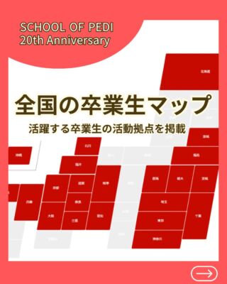 フットケアを学ぶなら足の専門校 スクールオブペディ