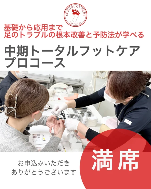 フットケアを学ぶなら足の専門校 スクールオブペディ