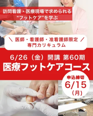 フットケアを学ぶなら足の専門校 スクールオブペディ